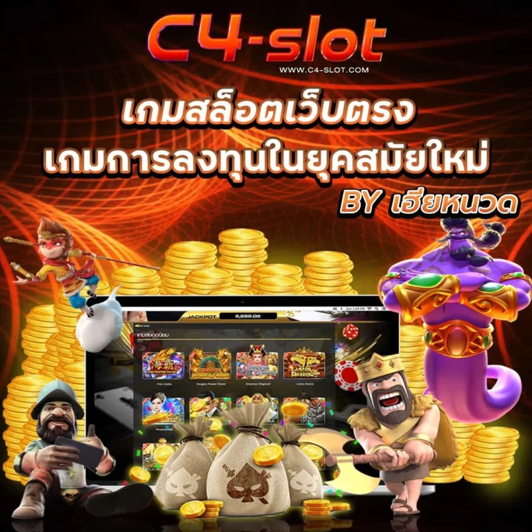 เกมสล็อตเว็บตรง เว็บอันดับ1ในไทย