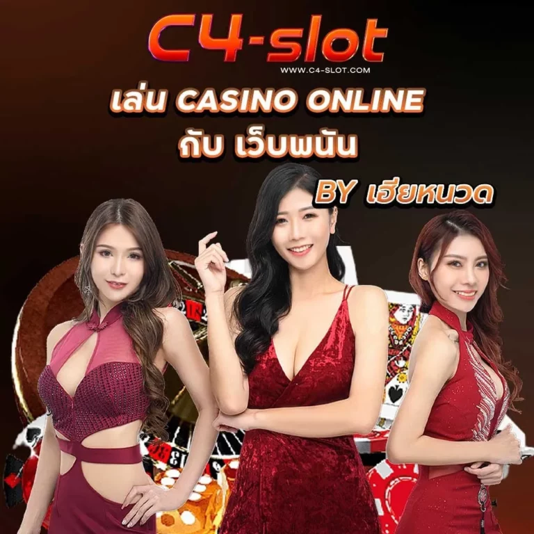ที่สุดของ casino online ที่ทำกำไรได้มากที่สุด